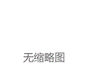 微视频 | 河北丰宁九龙松景区推介活动盛大启幕